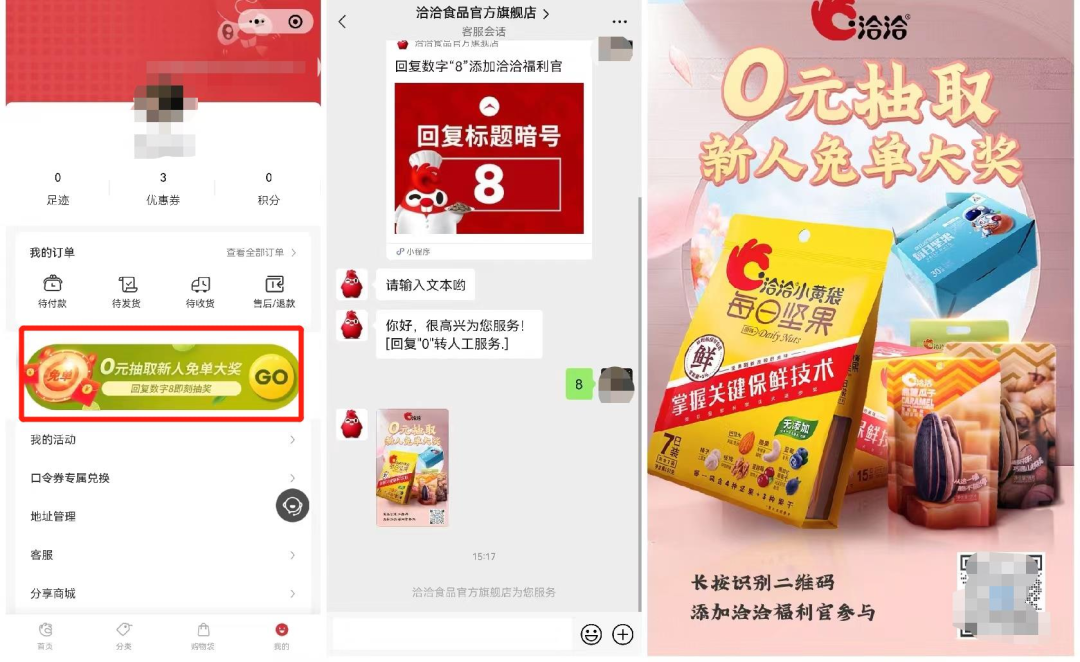 一年营收59亿，国民零食品牌如何布局私域？